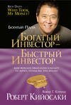 Богатый инвесторxa0– быстрый инвестор