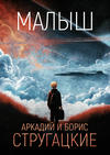 Малыш