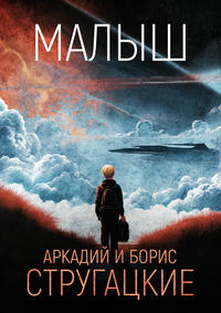 Малыш