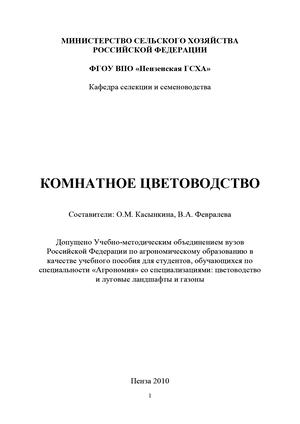 Комнатное цветоводство