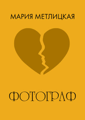 Фотограф
