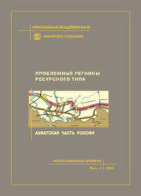 Проблемные регионы ресурсного типа. Азиатская часть России