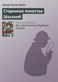 Старинное поместье Шоскомб