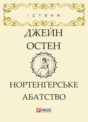 Нортенґерське абатство