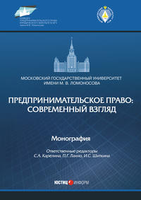 Предпринимательское право: современный взгляд